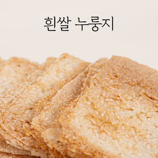 흰쌀 누룽지